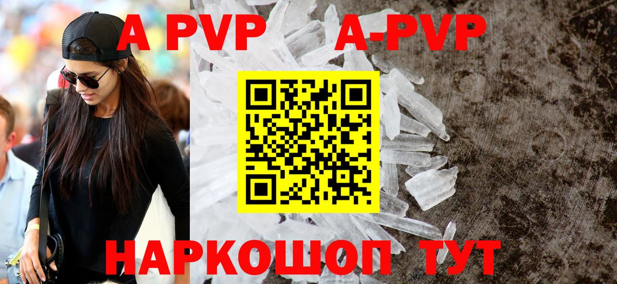 A PVP кристаллы  Alpha-PVP VHQ  Ухта  Вход с VPN 