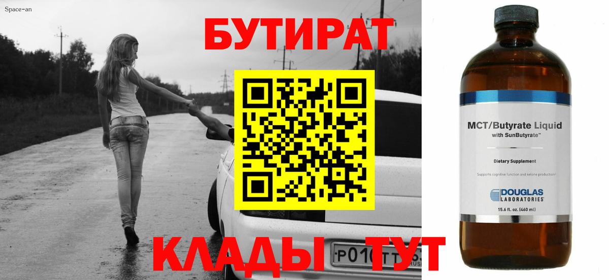 Ухта  Бутират оксибутират  Вход с VPN 