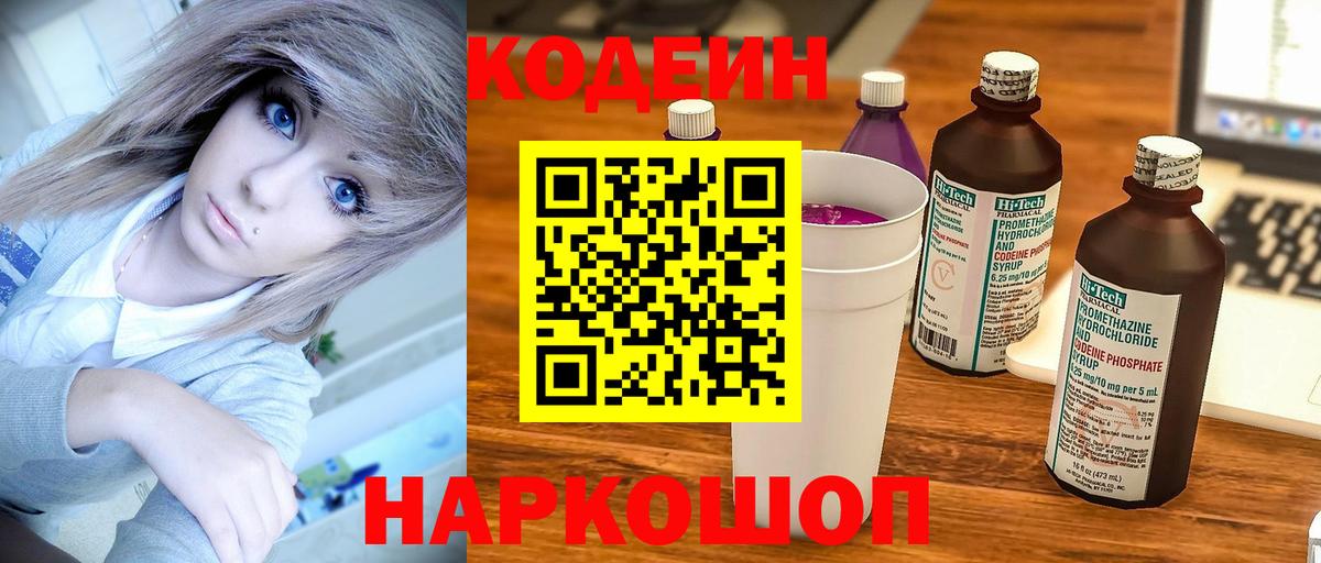 Кодеиновый сироп Lean напиток Lean (лин)  Вход с VPN  Ухта  Codein Purple Drank 