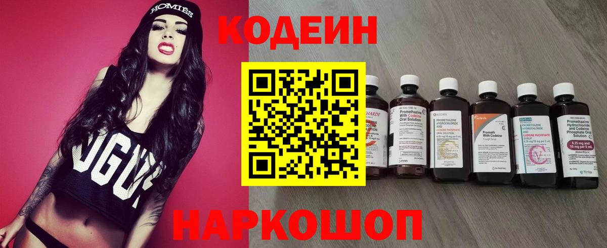 Кодеин Purple Drank Ухта